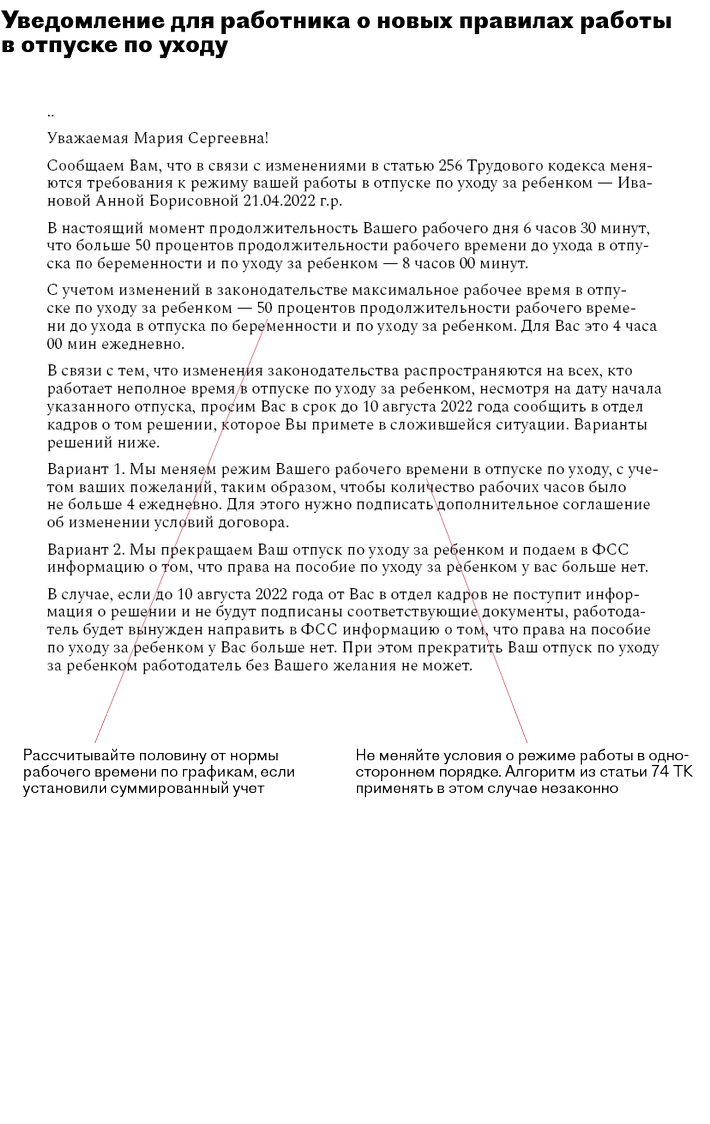 Новый режим работы для тех, кто хочет сохранить пособие в декрете: решения  для кадровых кейсов – Кадровое дело № 8, Август 2022