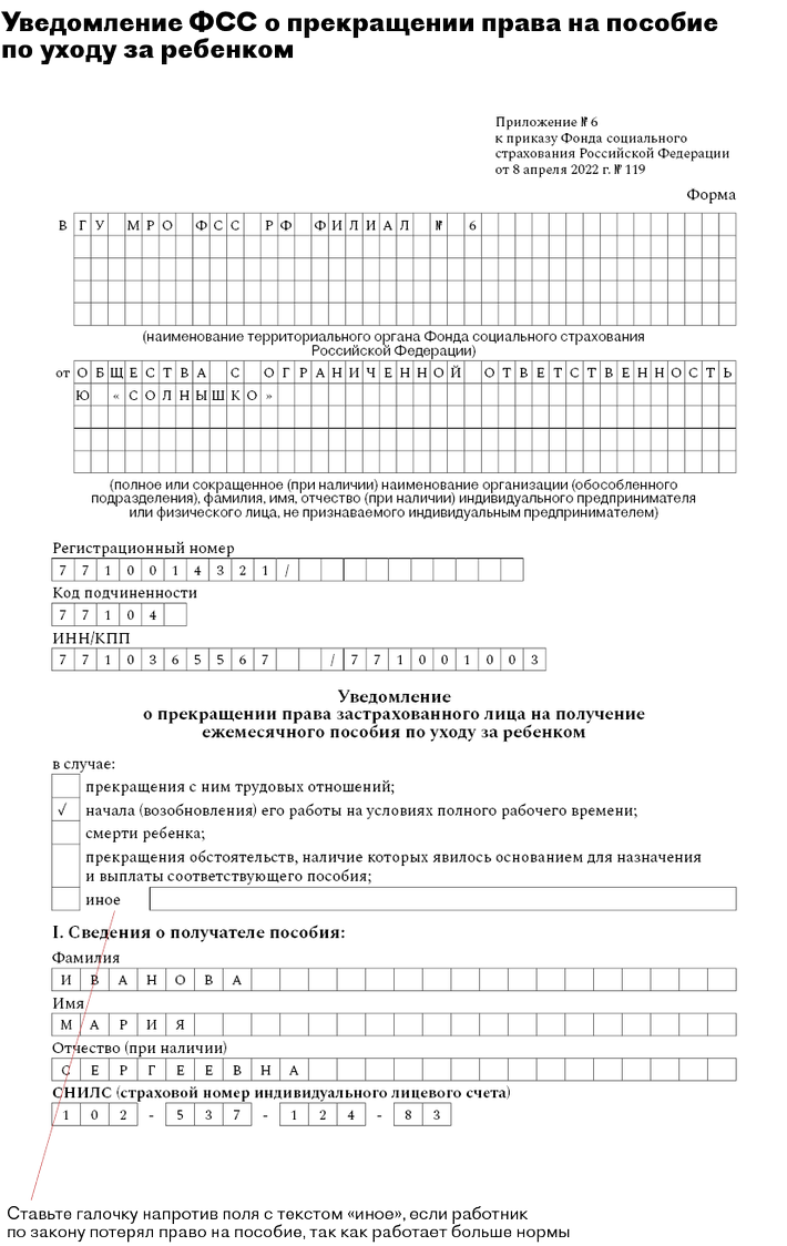 Новый режим работы для тех, кто хочет сохранить пособие в декрете: решения  для кадровых кейсов – Кадровое дело № 8, Август 2022