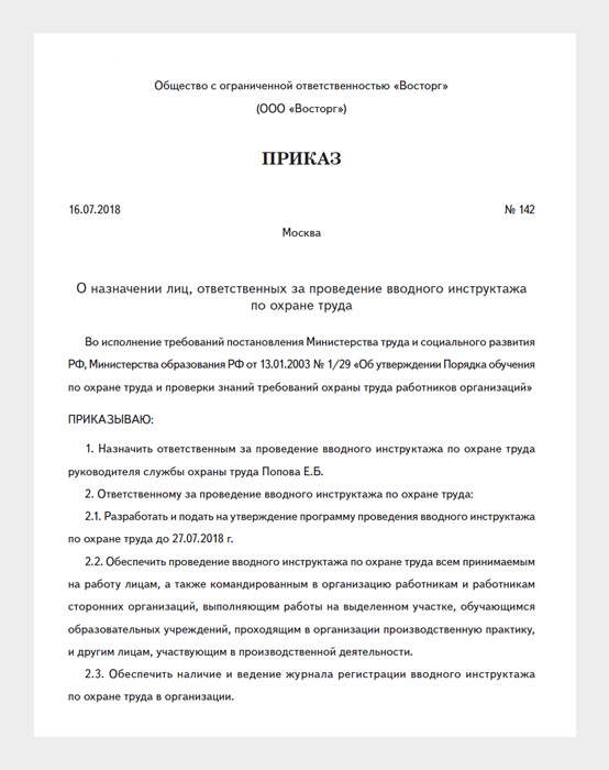 Инструкция по охране труда по работе с промышленными стеллажами