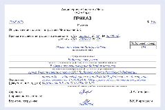 Приказ об увольнении