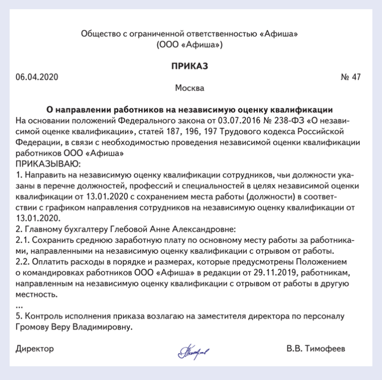 Квалификация приказов. Приказ о направлении сотрудника на конференцию. Приказ о направлении работника на совещание. Приказ о направлении работника. Приказ о направлении на независимую оценку квалификации сотрудника.