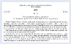 Акт о том, что работник отказался получить уведомление