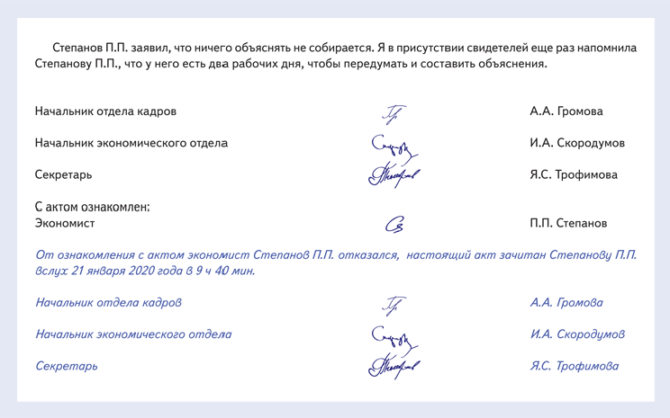 Акт о том, что работник отказался получить уведомление