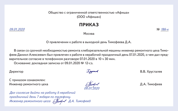 Образец согласия на работу в выходной день образец