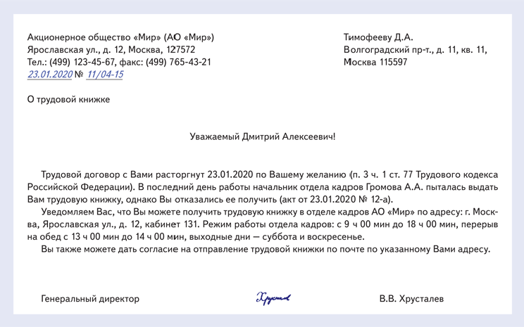 Образец согласия на отправку трудовой книжки по почте образец