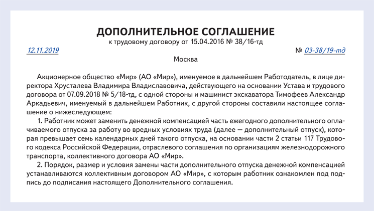 Соглашение о возможности заменить деньгами часть допотпуска вредника