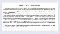 Коллективный договор с условием о возможности заменить деньгами часть допотпуска, фрагмент