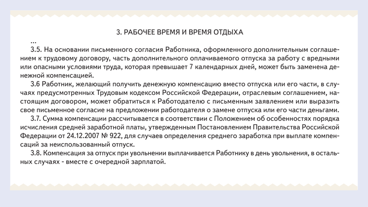 Коллективный договор с условием о возможности заменить деньгами часть допотпуска, фрагмент