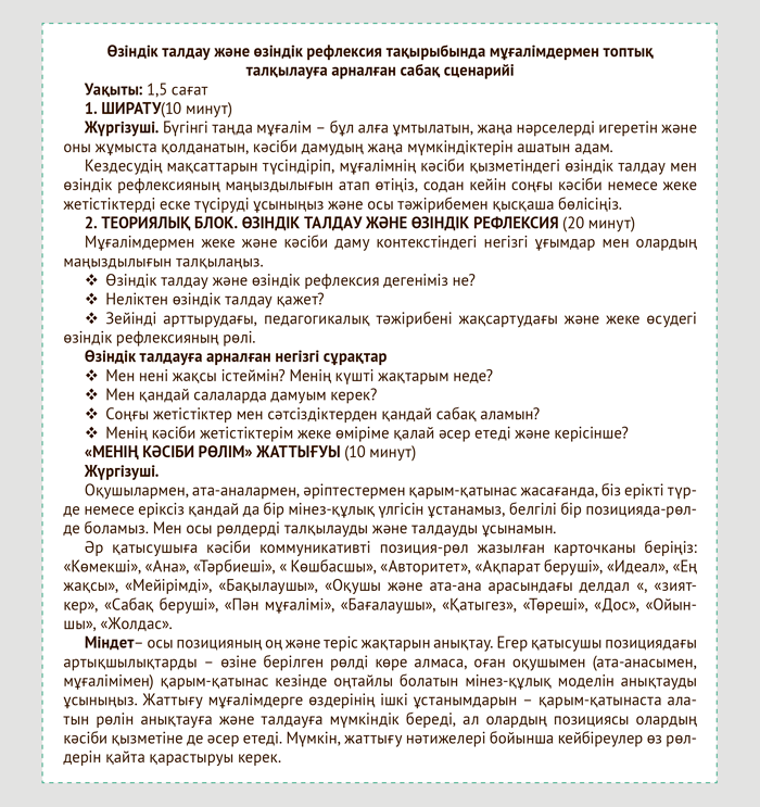 Жеке жұмыста Жеке жұмыста