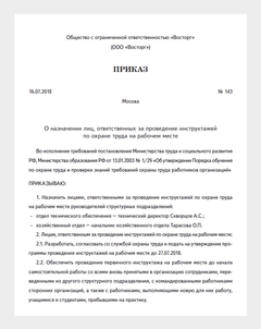 Инструкция по охране труда по работе с промышленными стеллажами