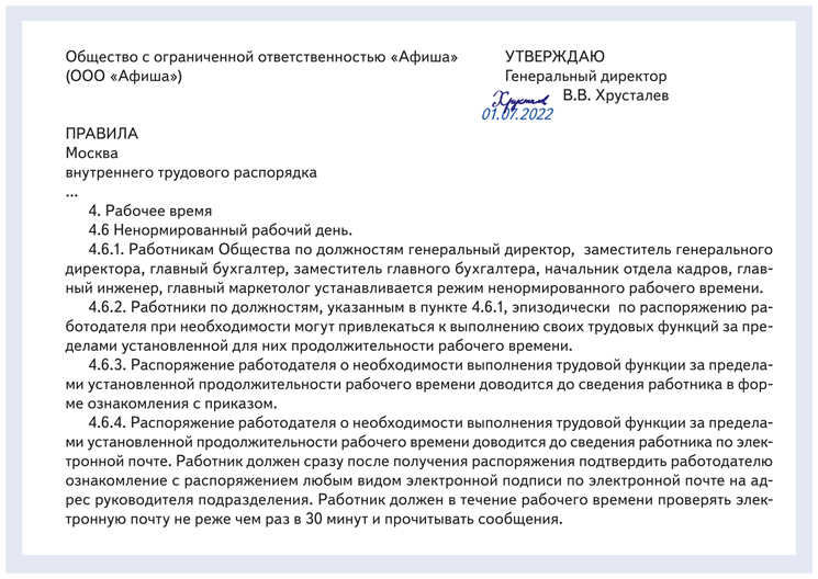 Правила внутреннего трудового распорядка прокуратуры. ПВТР. Трудовой распорядок дня образец. Соблюдайте правила внутреннего трудового распорядка. Лист ознакомления правила внутреннего трудового распорядка.