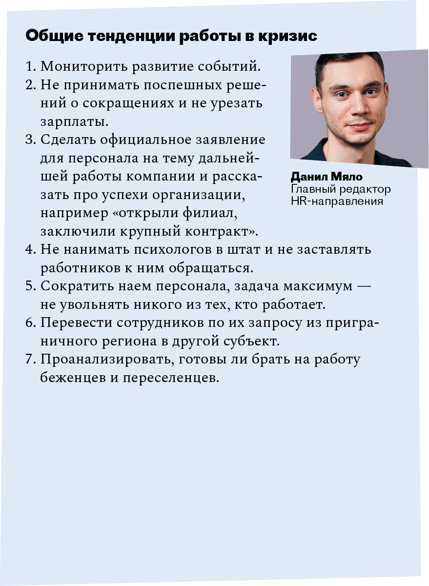 Опыт кадровиков и управленцев при работе с персоналом в кризисное время –  Кадровое дело № 3, Март 2022