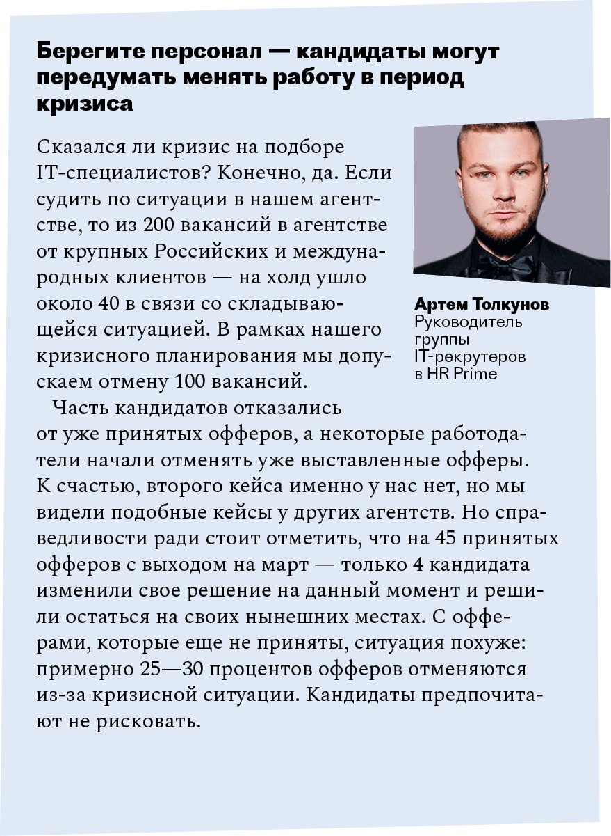 Опыт кадровиков и управленцев при работе с персоналом в кризисное время –  Кадровое дело № 3, Март 2022