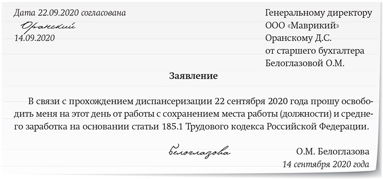 Образец заявления для прохождения диспансеризации на работе