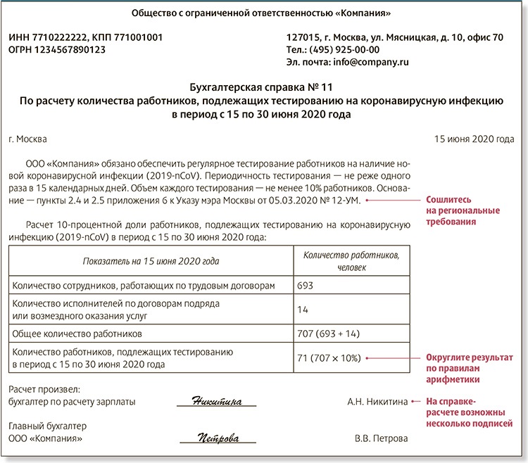 Образец Справка с места работы о перечислении зарплаты на счет в банке - Юридическая фирма ТЕЗИС