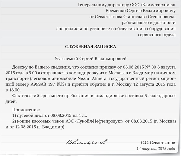 Образец служебная записка о направлении в командировку образец