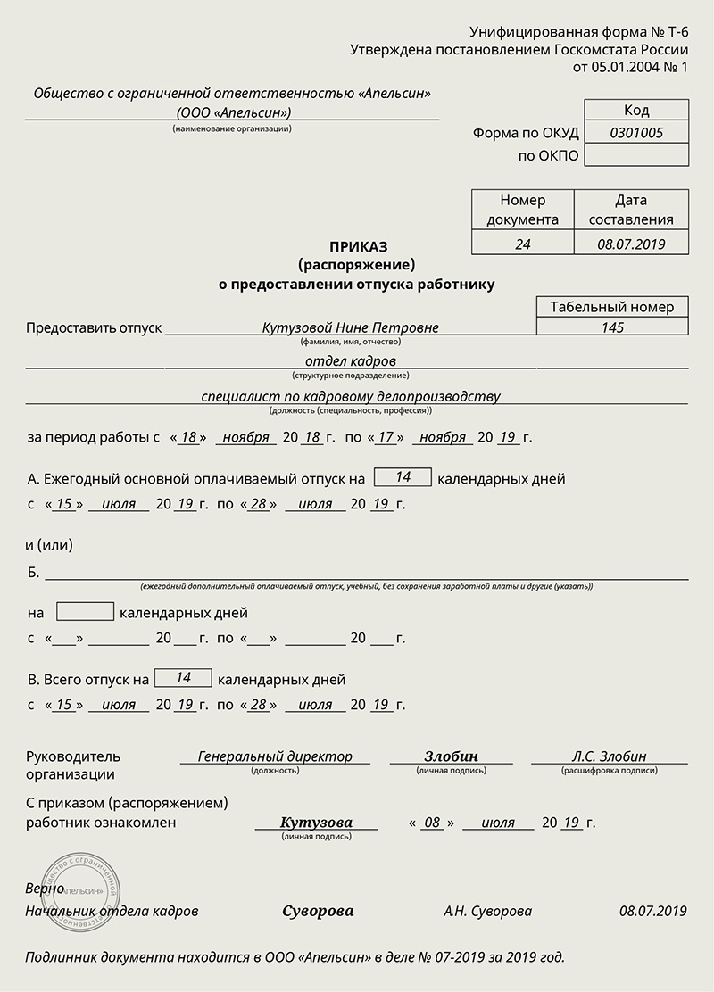 Копии и справки: как оформить и когда можно отказать – Кадровое дело № 7,  Июль 2019