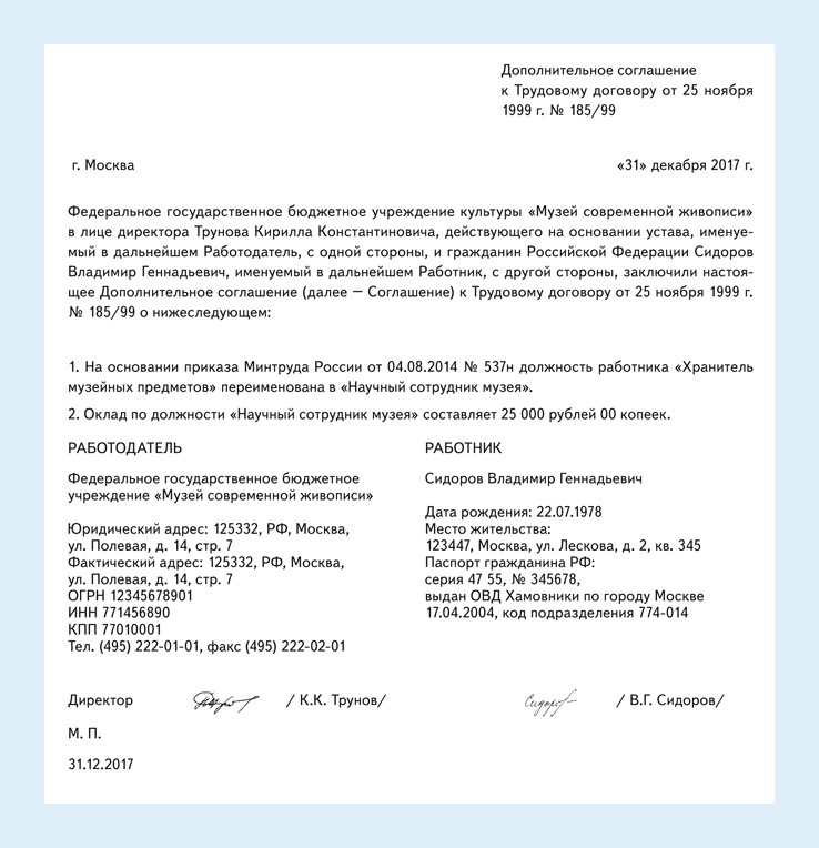 Доп соглашение об изменении названия должности образец