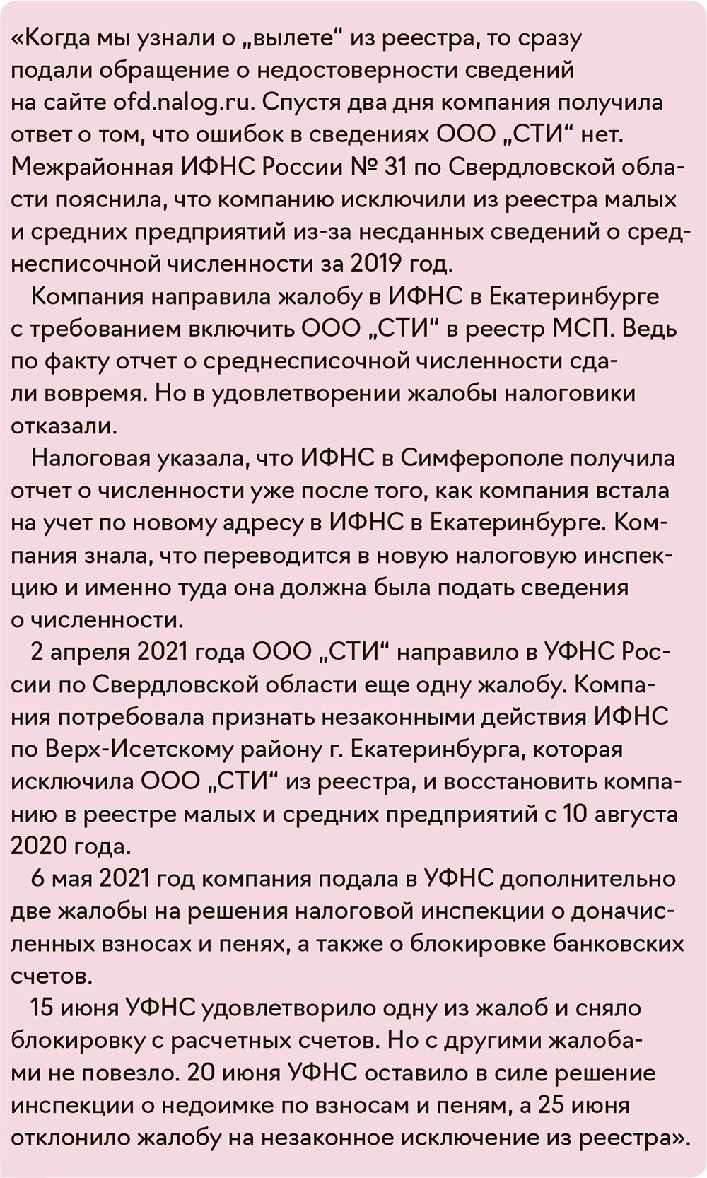 Что теряет компания, которая не попала в обновленный реестр МСП – Упрощёнка  № 8, Август 2022