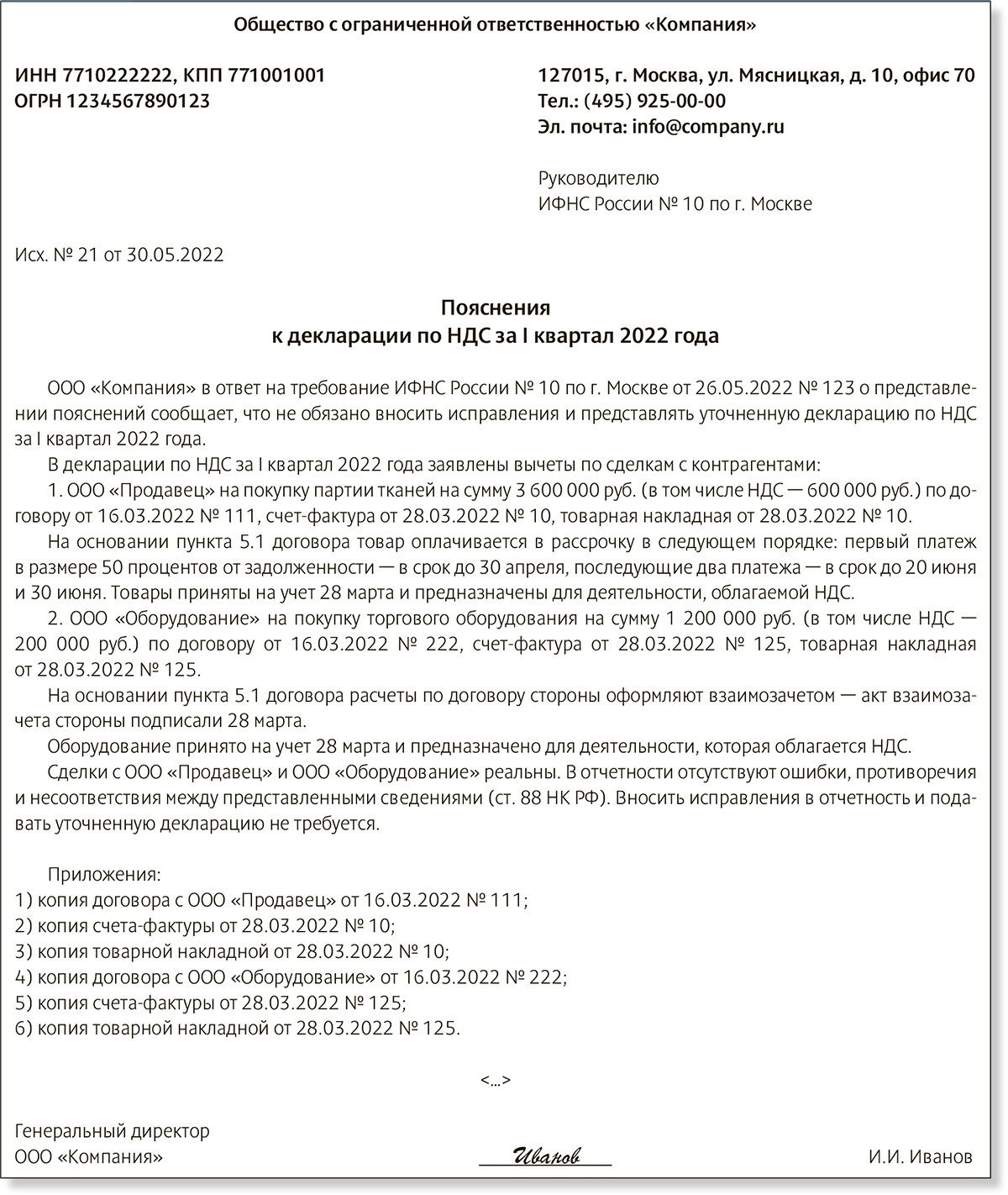 Товар застрял в пути, зависшие авансы и еще пять острых проблем с НДС –  Российский налоговый курьер № 8, Апрель 2022