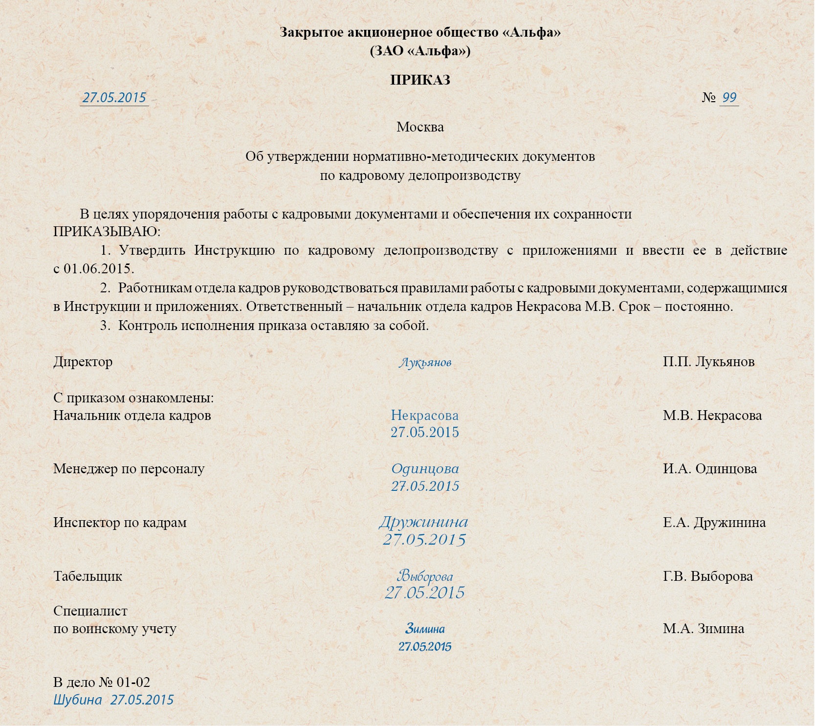 Приказ о проведении кадрового аудита в организации образец