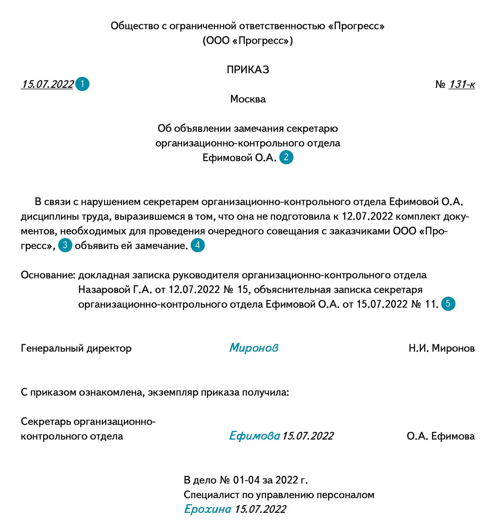 Порядок оформления приказов