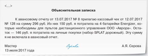 Служебная записка чек коррекции образец