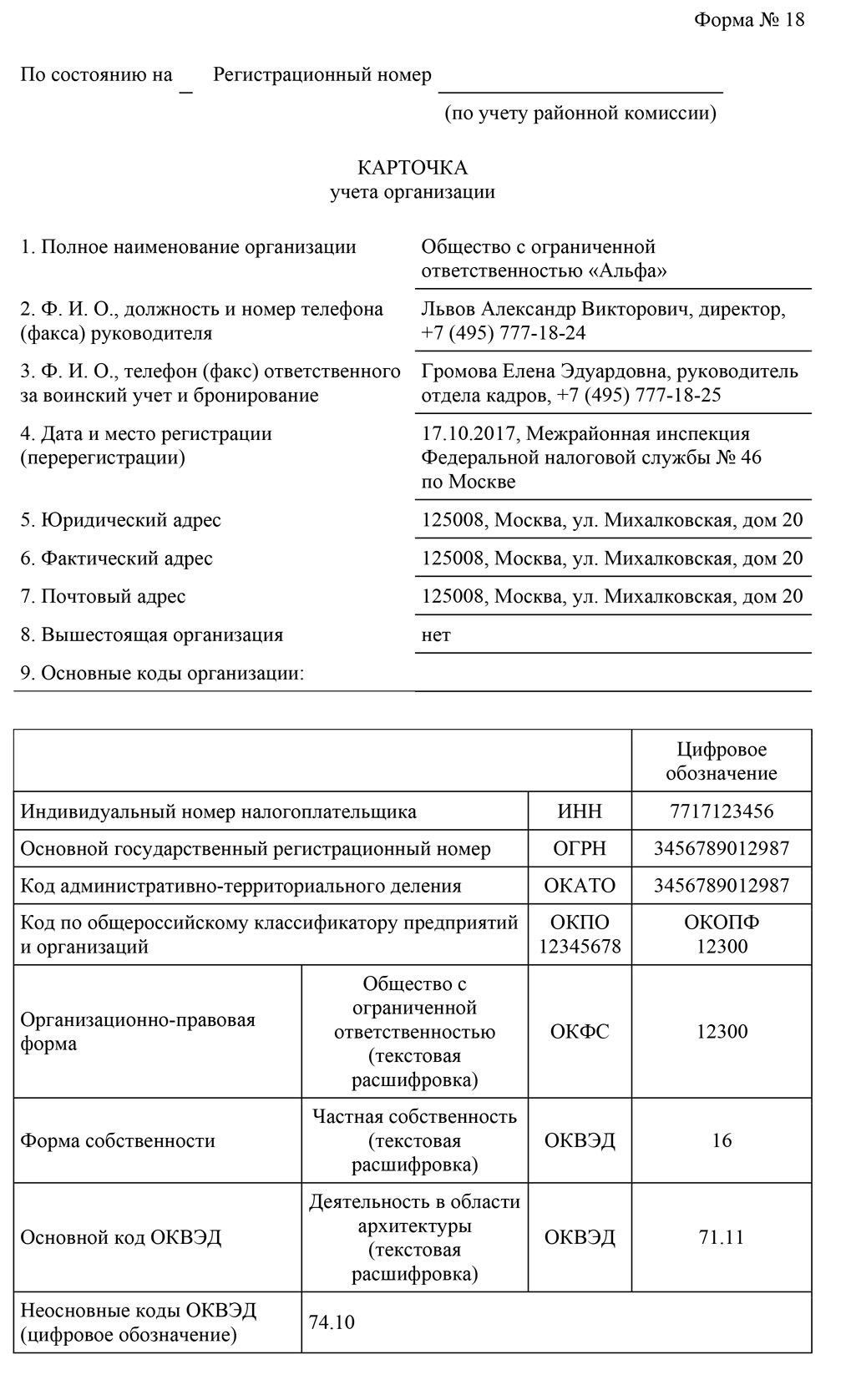 Двенадцать срочных ответов по отчетам за работников в военкомат –  Российский налоговый курьер № 21, Ноябрь 2023