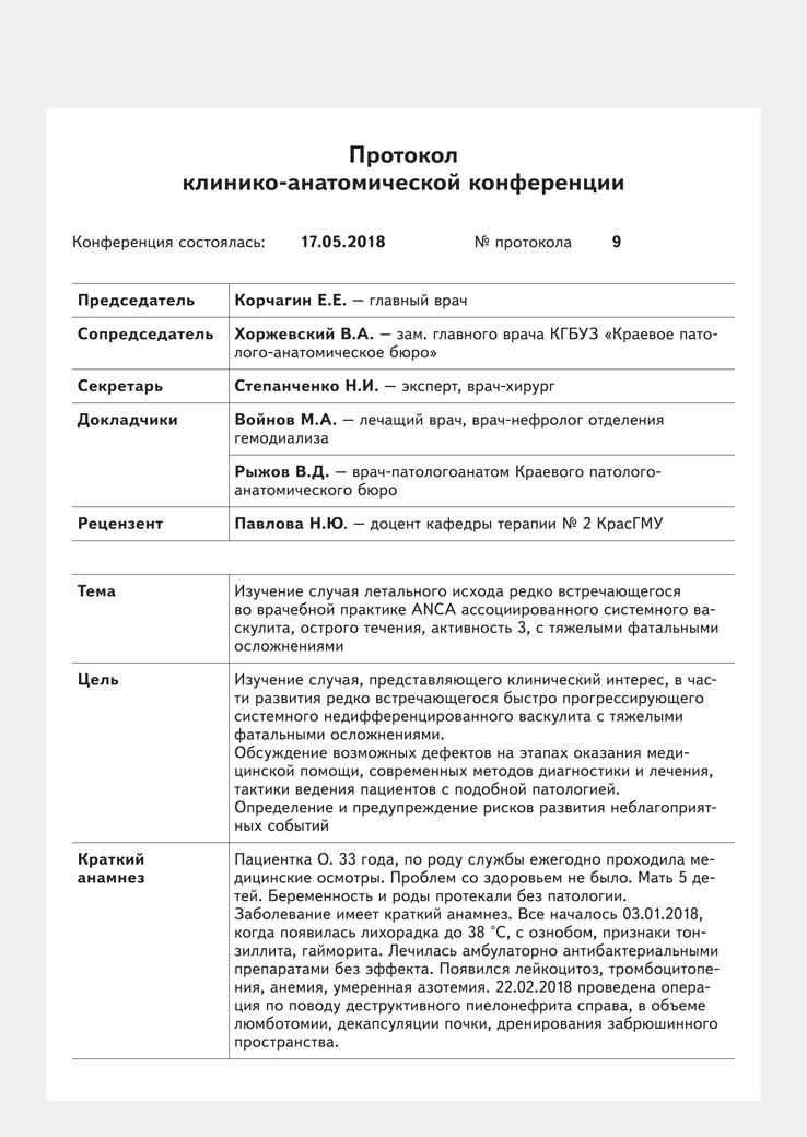 Протокол врачебной комиссии продление листка нетрудоспособности образец