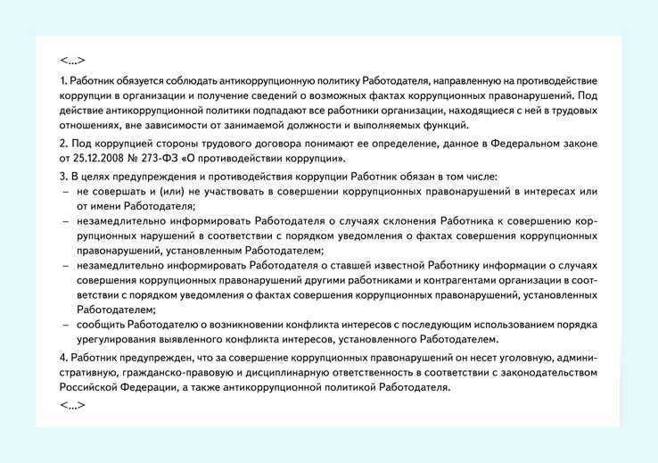 Положение о антикоррупционной политике в организации образец