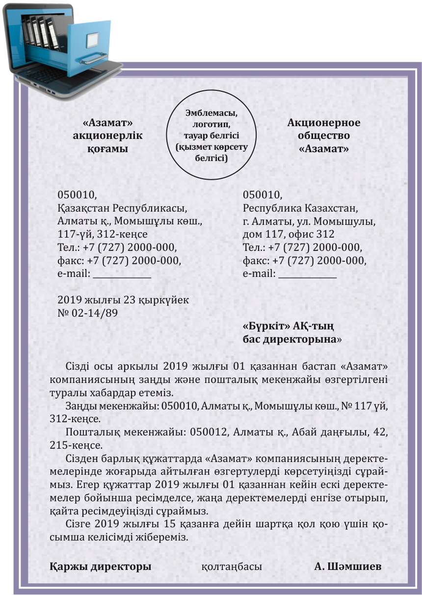 Хабарлама хатты жазу үлгісі – Делопроизводство в Казахстане № 11 ...