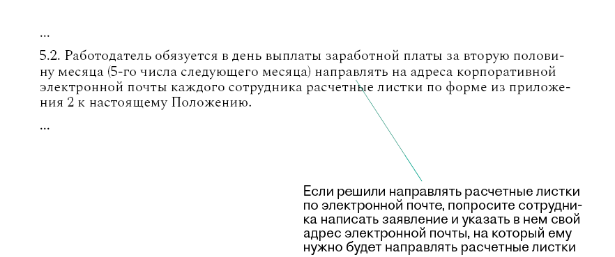 Как правильно выдавать расчетный листок работнику?