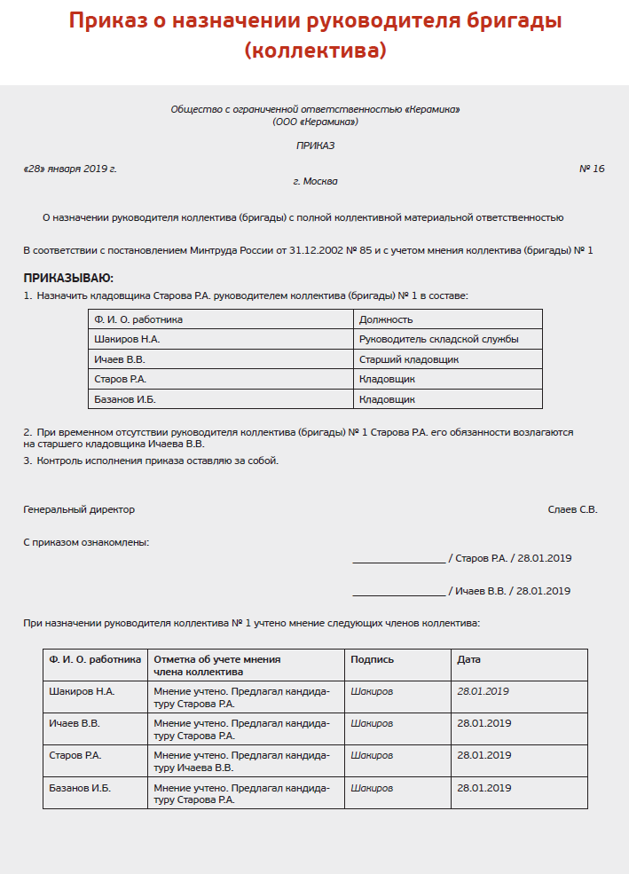 Приказы по назначению работников