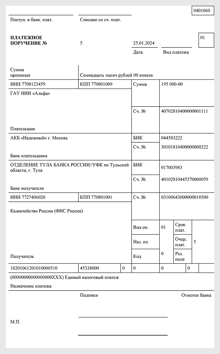 Образцы ЗКР и платежки, чтобы перечислять ЕНП в 2024 году – Зарплата в ...