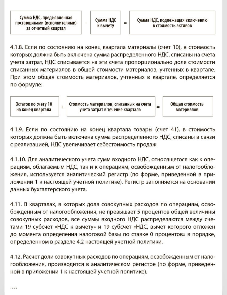 Методика ведения раздельного учета по ндс образец учетной политики