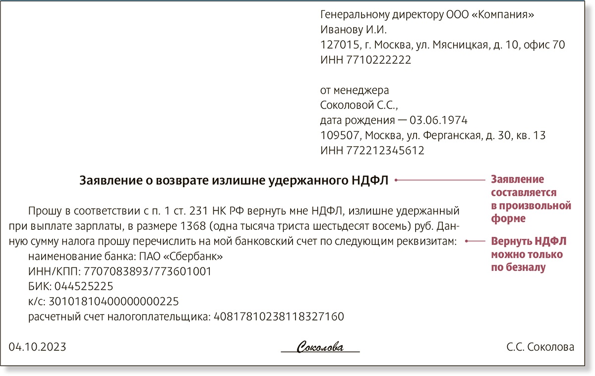 Недетские проблемы с НДФЛ-‍вычетами под конец года: оптимальное решение для  каждого случая – Российский налоговый курьер № 20, Октябрь 2023