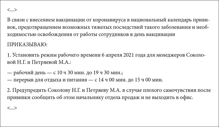 Когда Работнику Нужна Прививка От COVID И Что Делать, Если После.