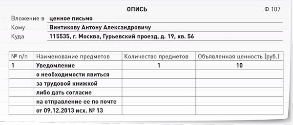 Образец описи вложения документов