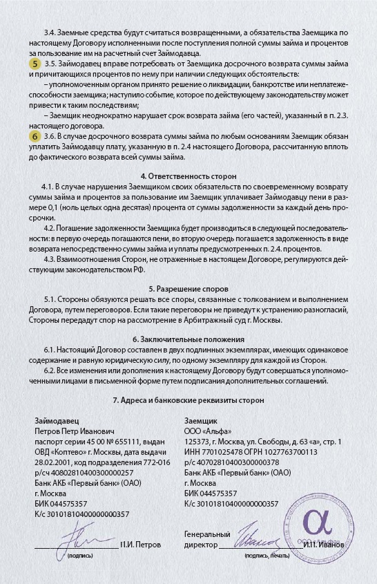 Акционерное общество заключило договор. Договор займа. Соглашение к договору займа. Стороны договора займа. Договор займа реквизиты.