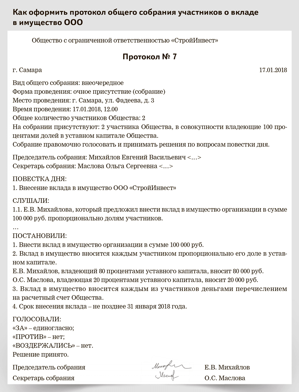 Образец протокола очередного общего собрания ооо