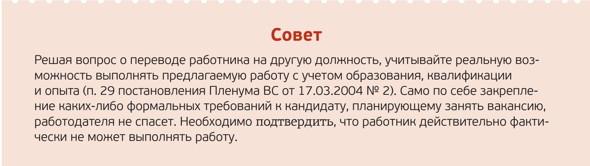 Истории о том, как в суде разваливаются идеальные увольнения и хитрые схемы  – Трудовые споры № 8, Август 2021