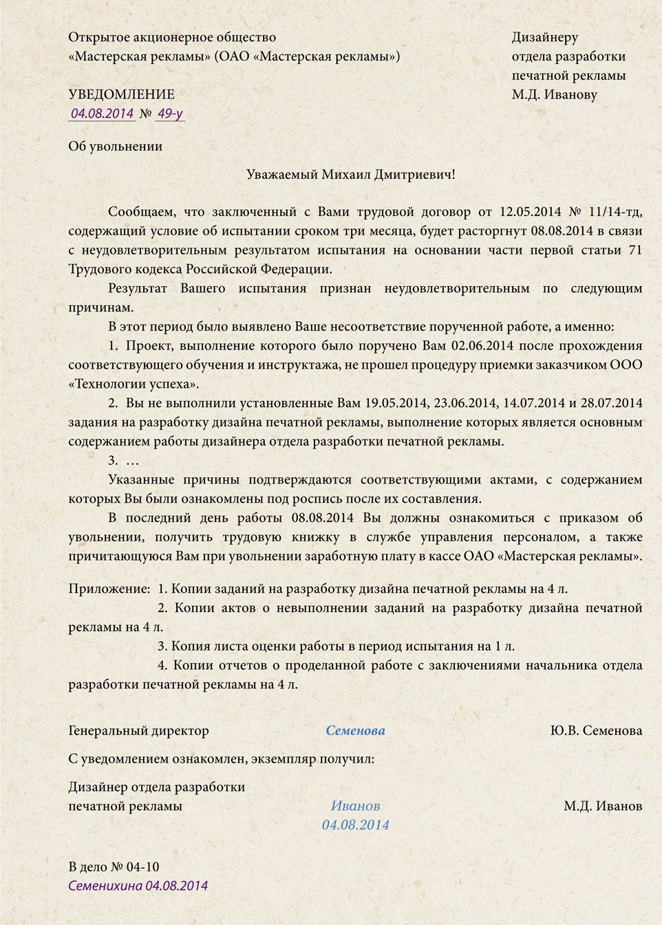 Образец уведомления о расторжении трудового договора на испытательном сроке