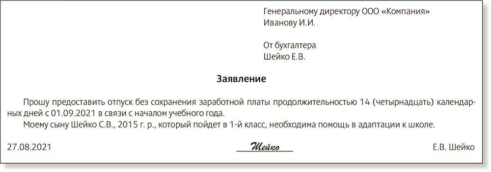 Сотруднику Нужен Выходной На 1 Сентября. Как Оформить И Оплатить.