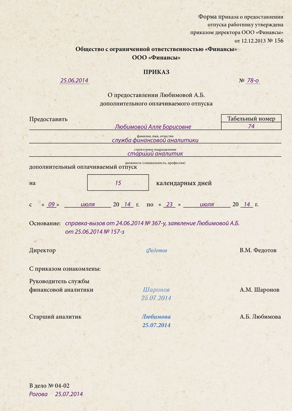 Образец приказа об учебном отпуске по справке вызову