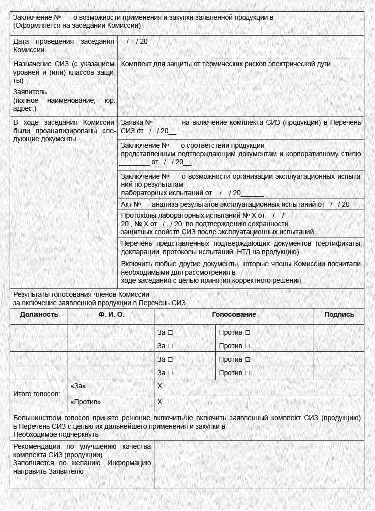 Опытно-промышленные испытания СИЗ на предприятии: для чего и как ...