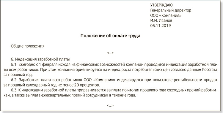 Индексация зарплаты на сколько процентов