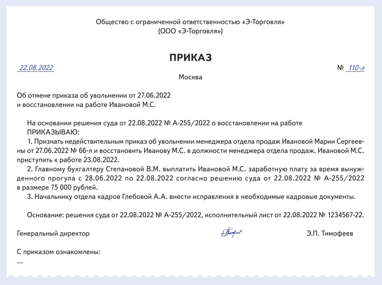 Как восстановить сотрудника на работе по решению суда в 1с