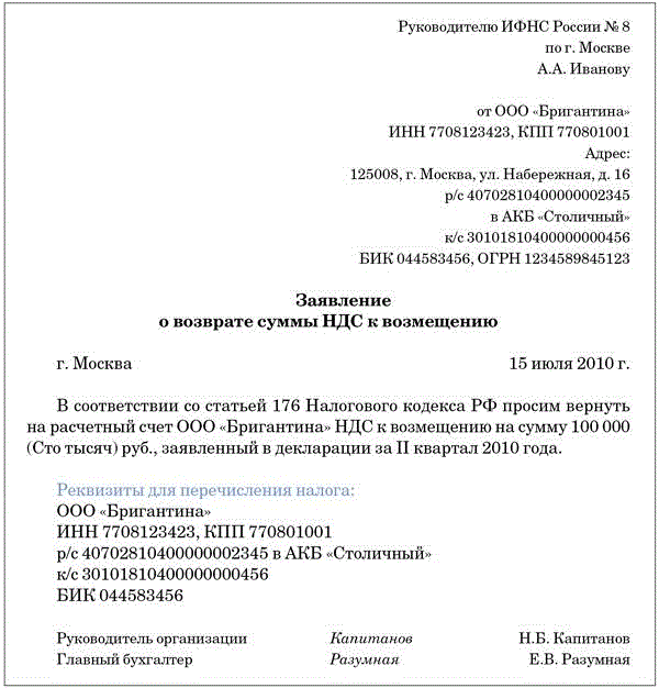 Заявление о зачете возврате сумм налогов сборов пошлин пеней образец