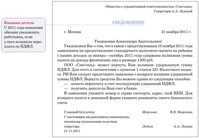 Образец уведомление об излишне удержанном ндфл образец