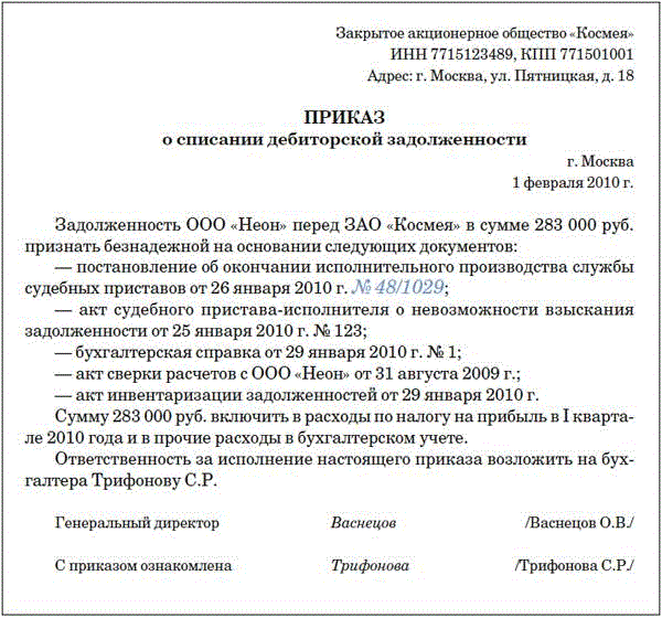 Образец приказа о списании рбп